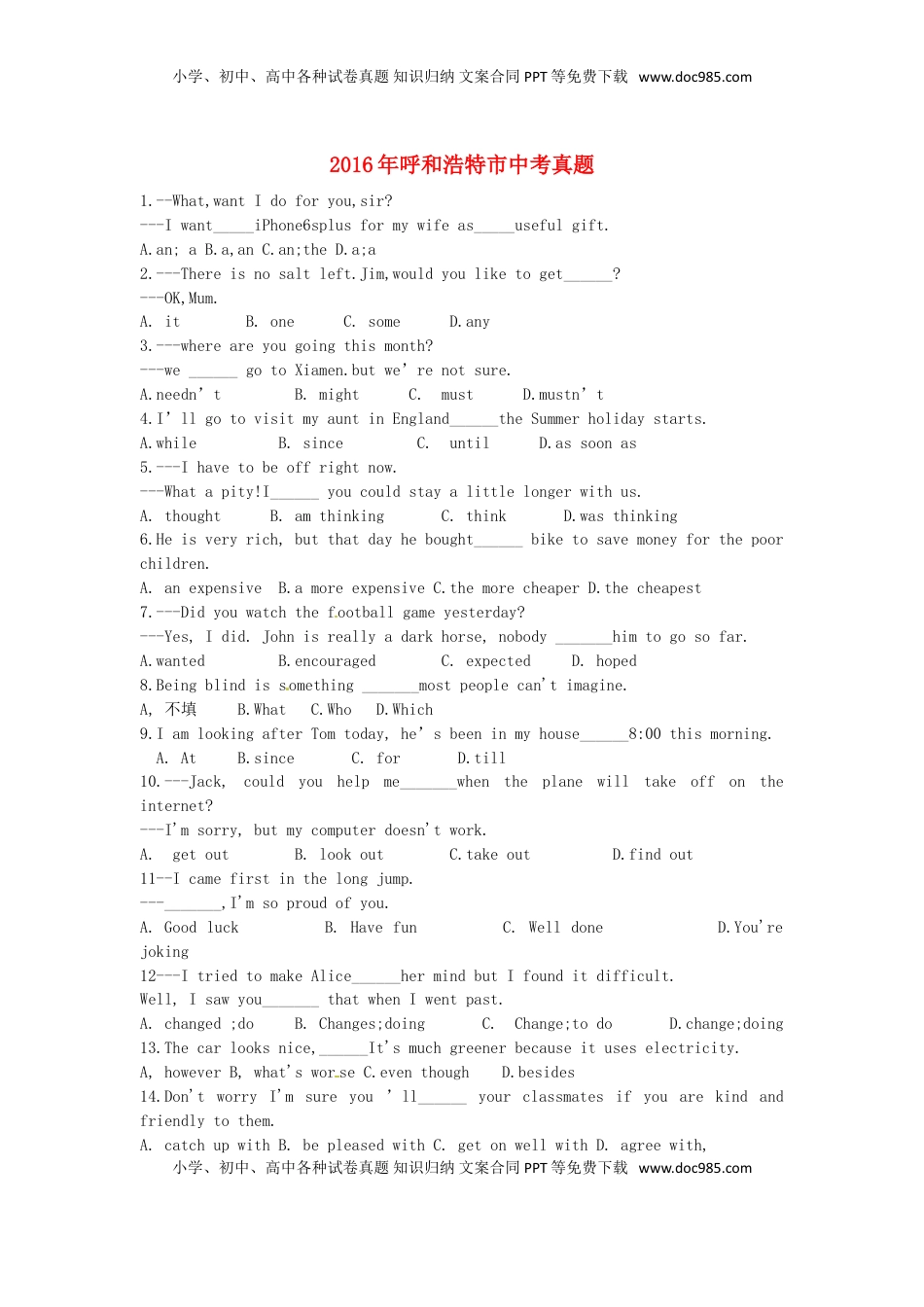 内蒙古呼和浩特市2016年中考英语真题试题（含答案）.doc