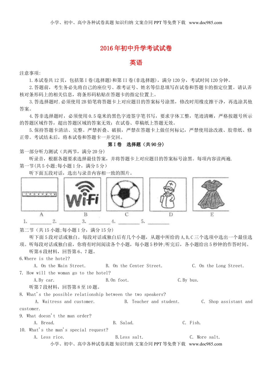 内蒙古包头市2016年中考英语真题试题（含答案）.doc