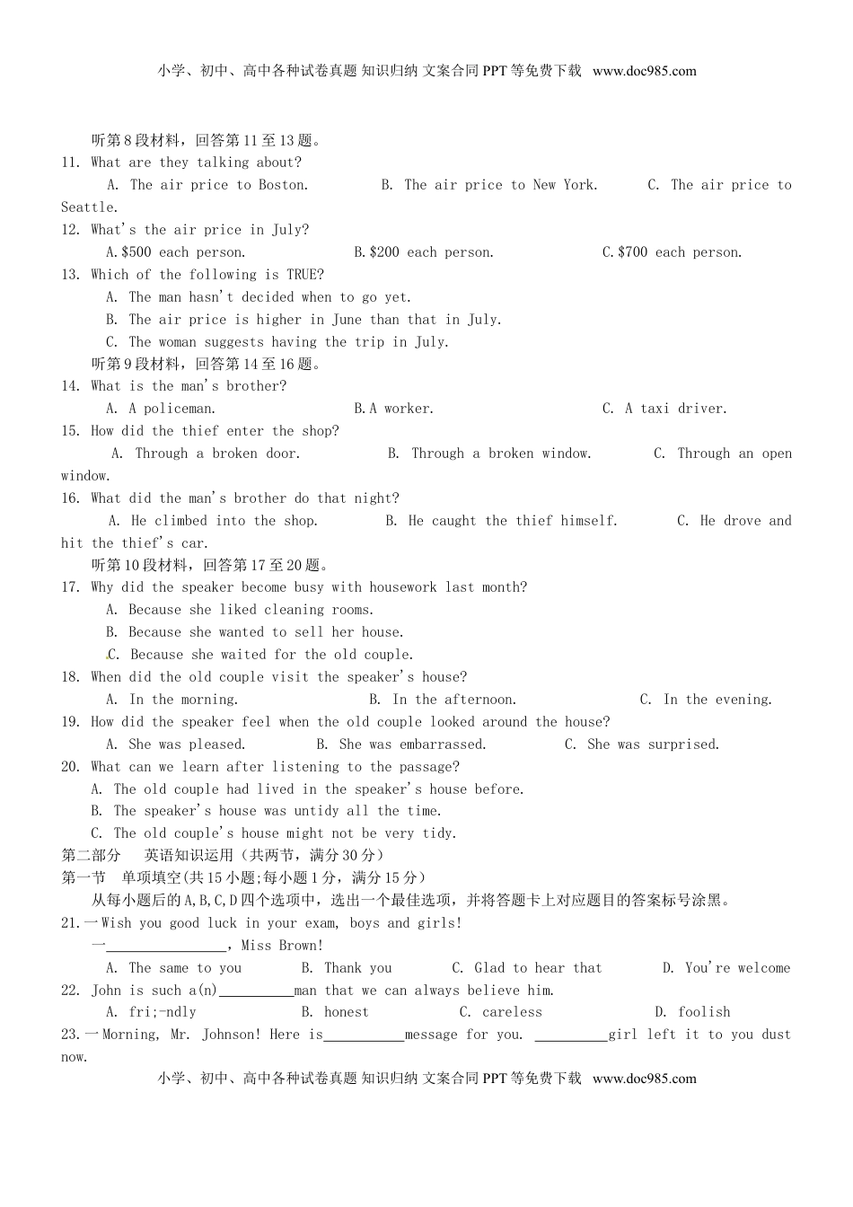 内蒙古包头市2016年中考英语真题试题（含答案）.doc