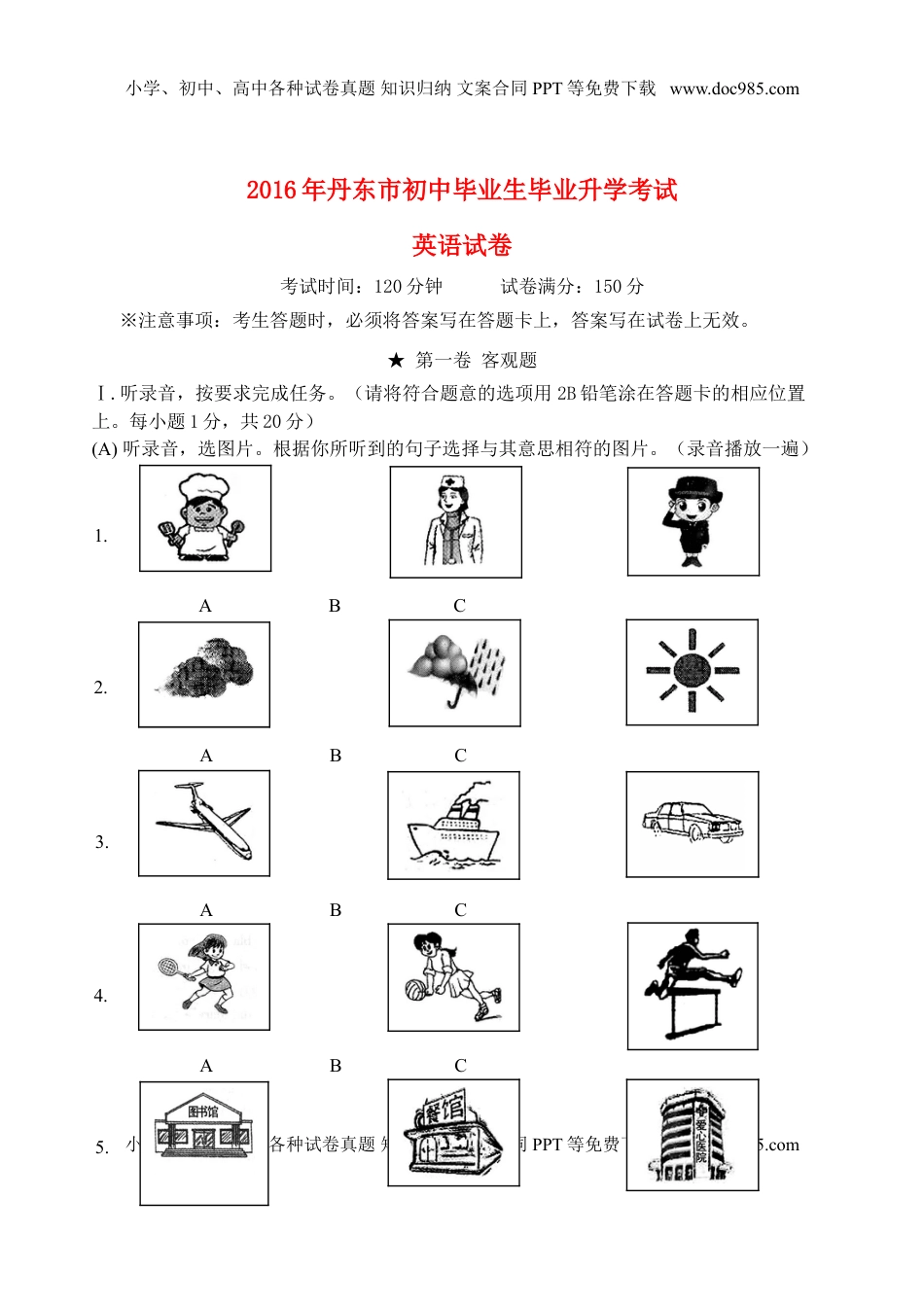 辽宁省丹东市2016年中考英语真题试题（含答案）.doc