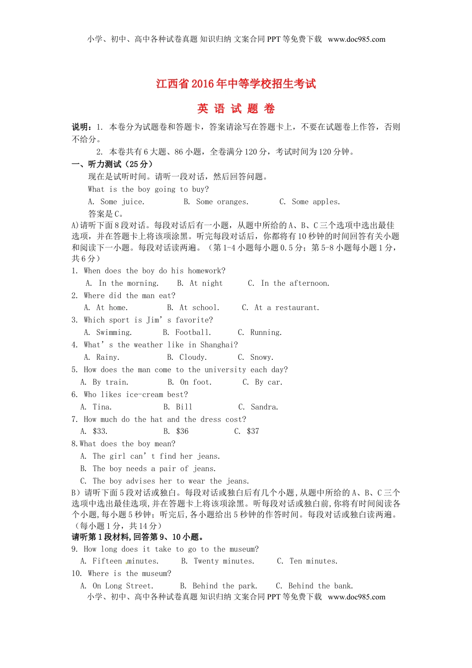 江西省2016年中考英语真题试题（含解析）.doc