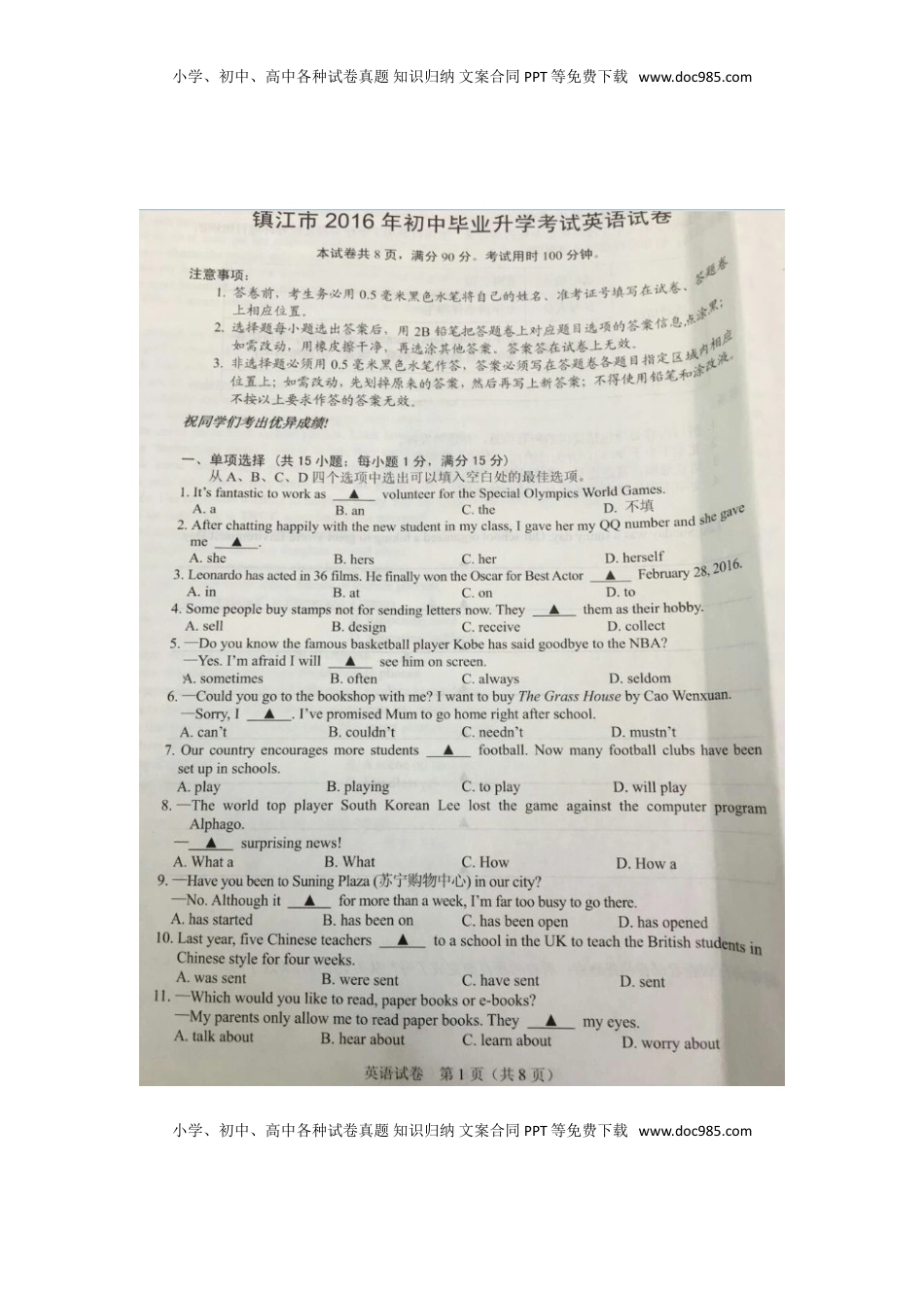 江苏省镇江市2016年中考英语真题试题（扫描版，含答案）.doc