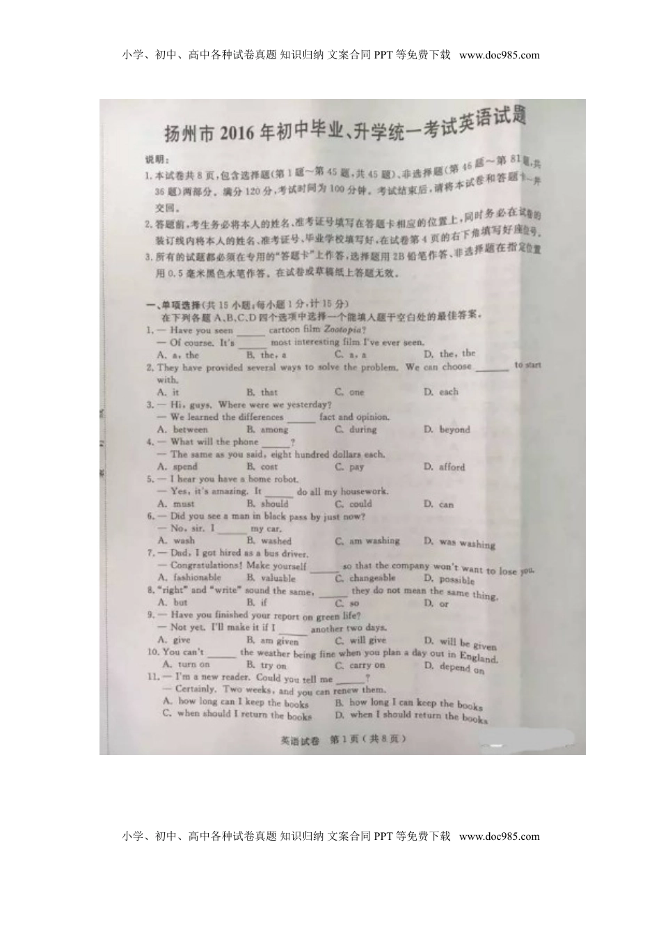 江苏省扬州市2016年中考英语真题试题（扫描版，含答案）.doc