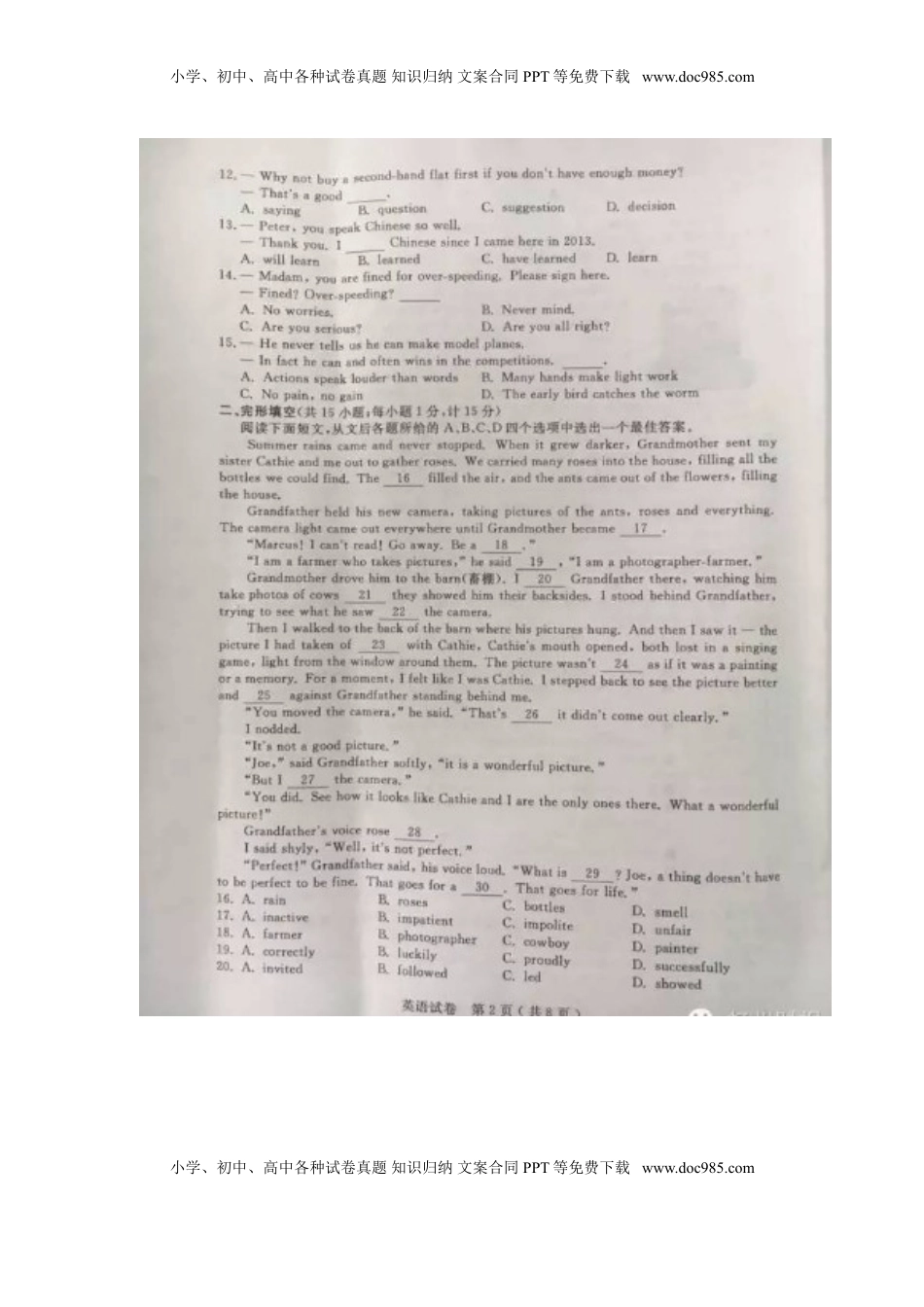 江苏省扬州市2016年中考英语真题试题（扫描版，含答案）.doc