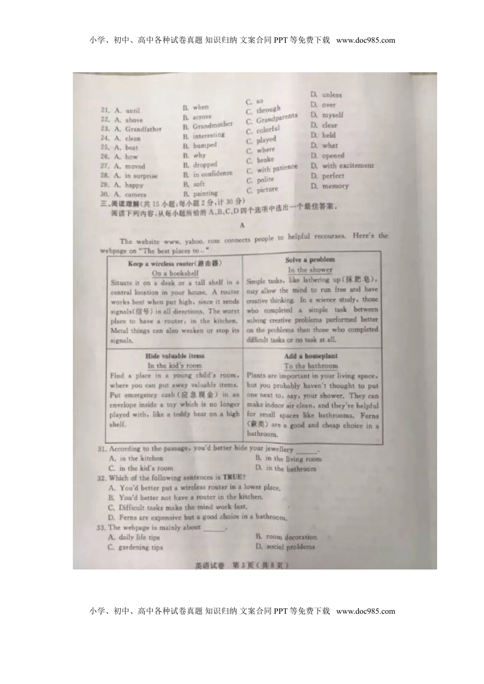 江苏省扬州市2016年中考英语真题试题（扫描版，含答案）.doc