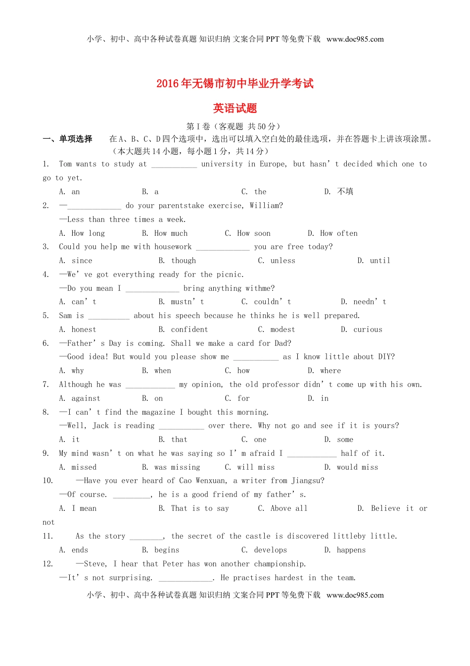 江苏省无锡市2016年中考英语真题试题（含解析）.doc