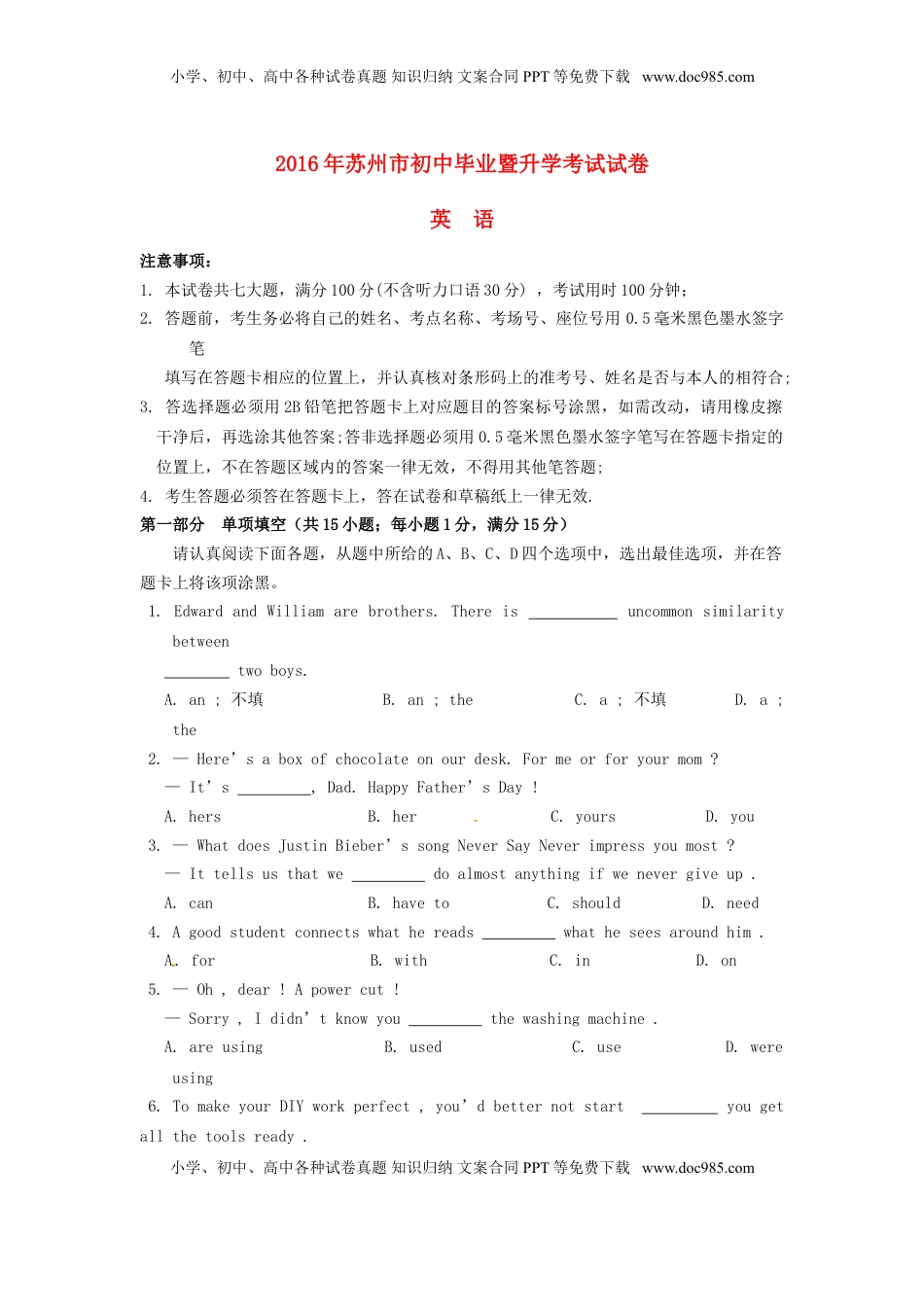 江苏省苏州市2016年中考英语真题试题（含答案）.doc