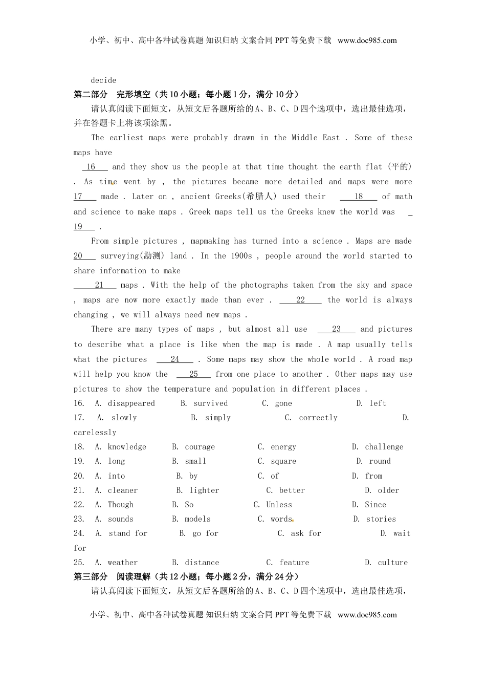 江苏省苏州市2016年中考英语真题试题（含答案）.doc