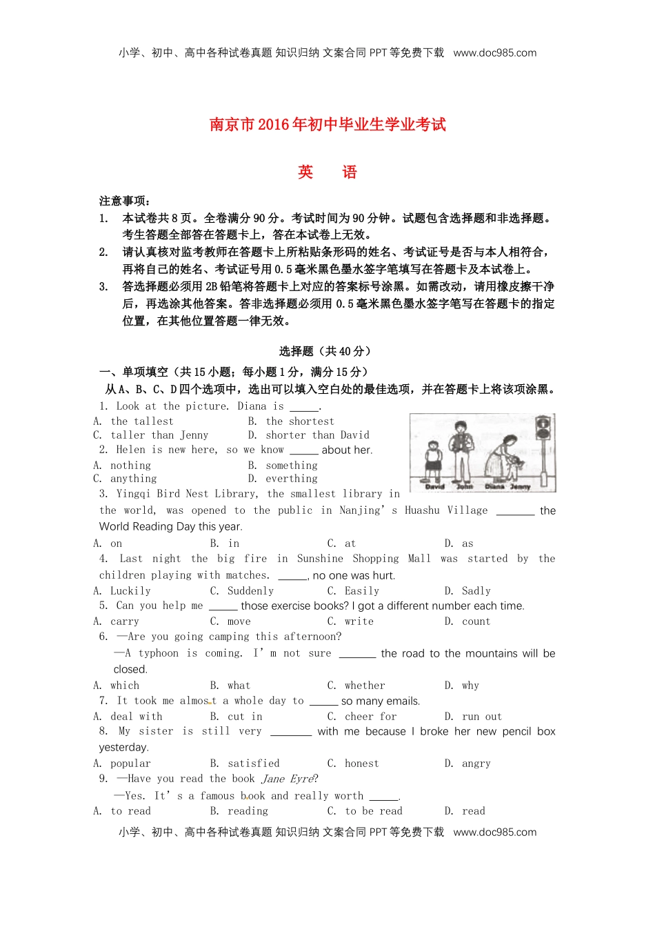江苏省南京市2016年中考英语真题试题（含答案）.doc
