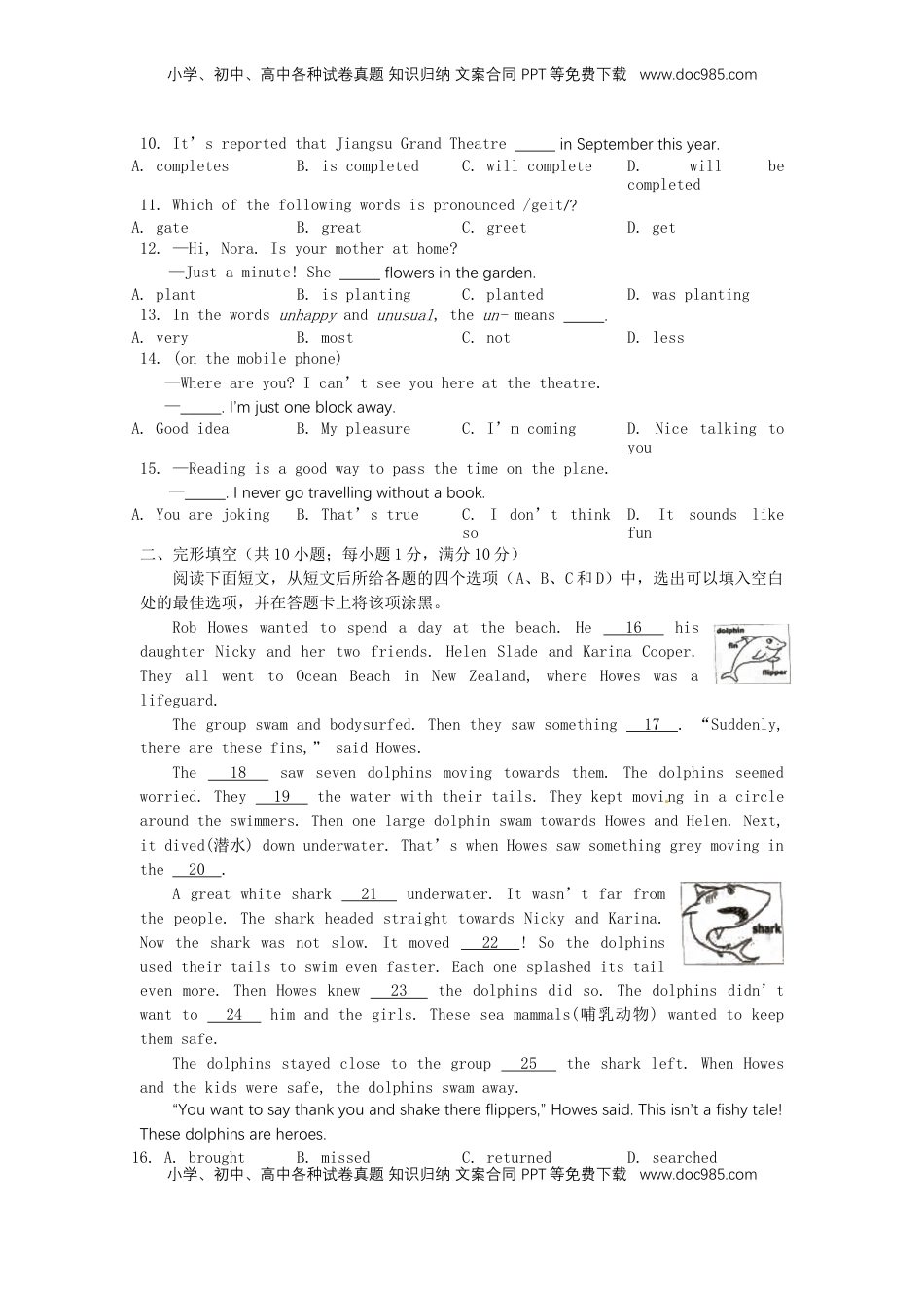 江苏省南京市2016年中考英语真题试题（含答案）.doc