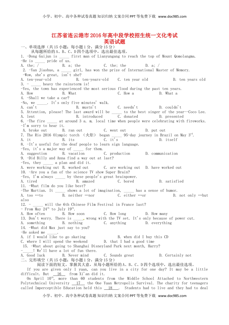 江苏省连云港市2016年中考英语真题试题（含答案）.doc