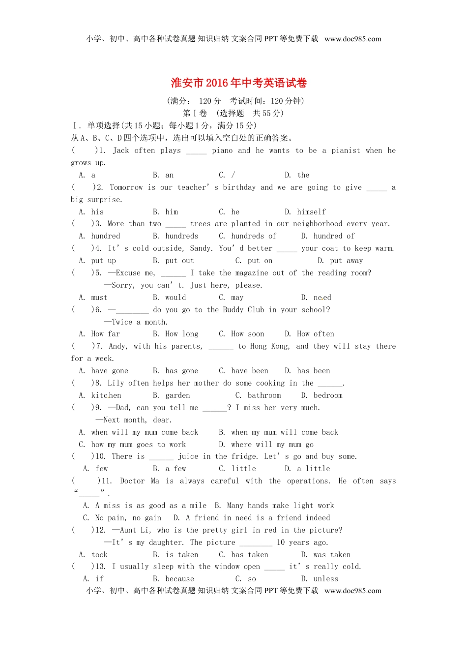 江苏省淮安市2016年中考英语真题试题（含答案）.doc