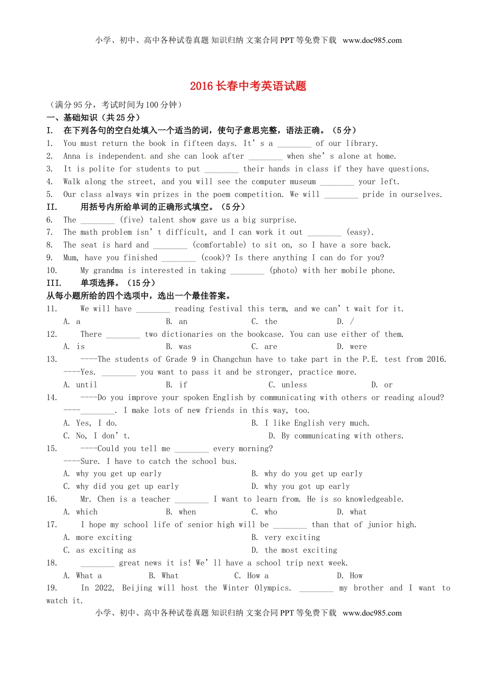 吉林省长春市2016年中考英语真题试题（含答案）.doc