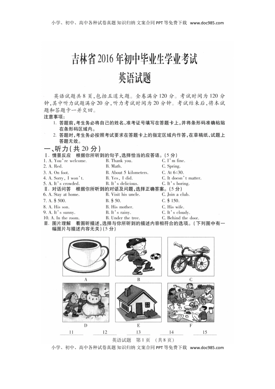 吉林省2016年中考英语真题试题（扫描版，含答案）.doc