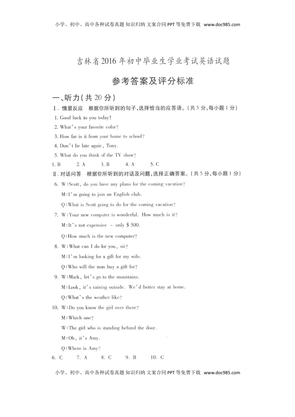 吉林省2016年中考英语真题试题（扫描版，含答案）.doc