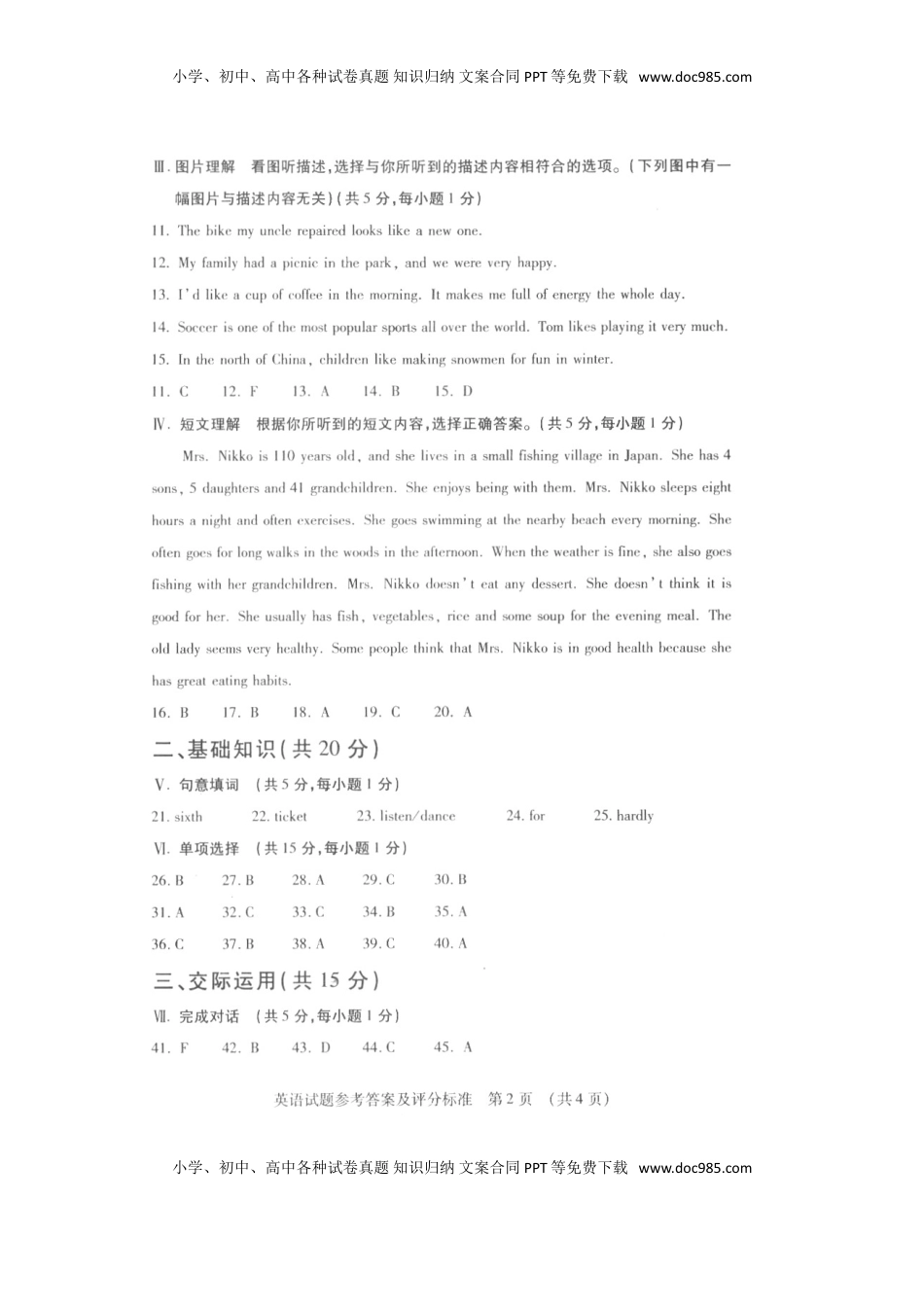 吉林省2016年中考英语真题试题（扫描版，含答案）.doc