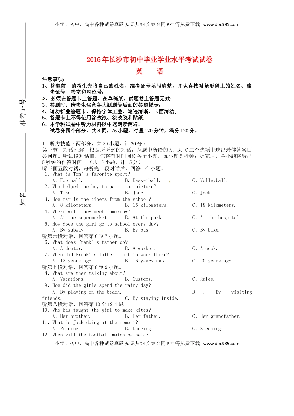 湖南省长沙市2016年中考英语真题试题（含答案）.doc