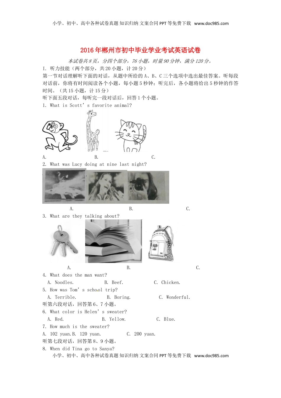 湖南省郴州市2016年中考英语真题试题（含答案）.doc