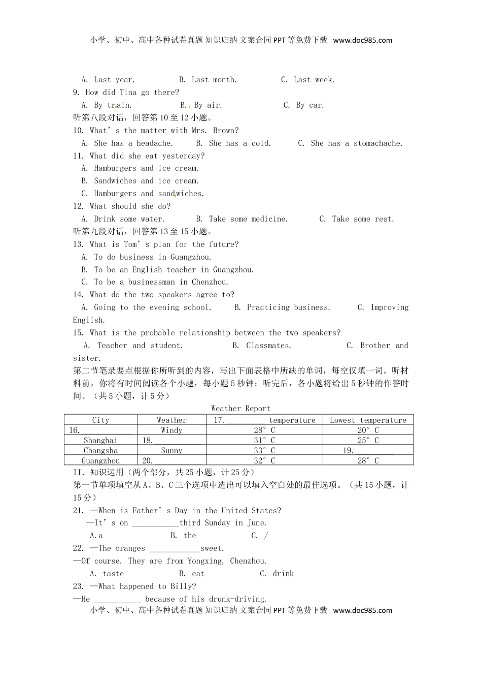 湖南省郴州市2016年中考英语真题试题（含答案）.doc