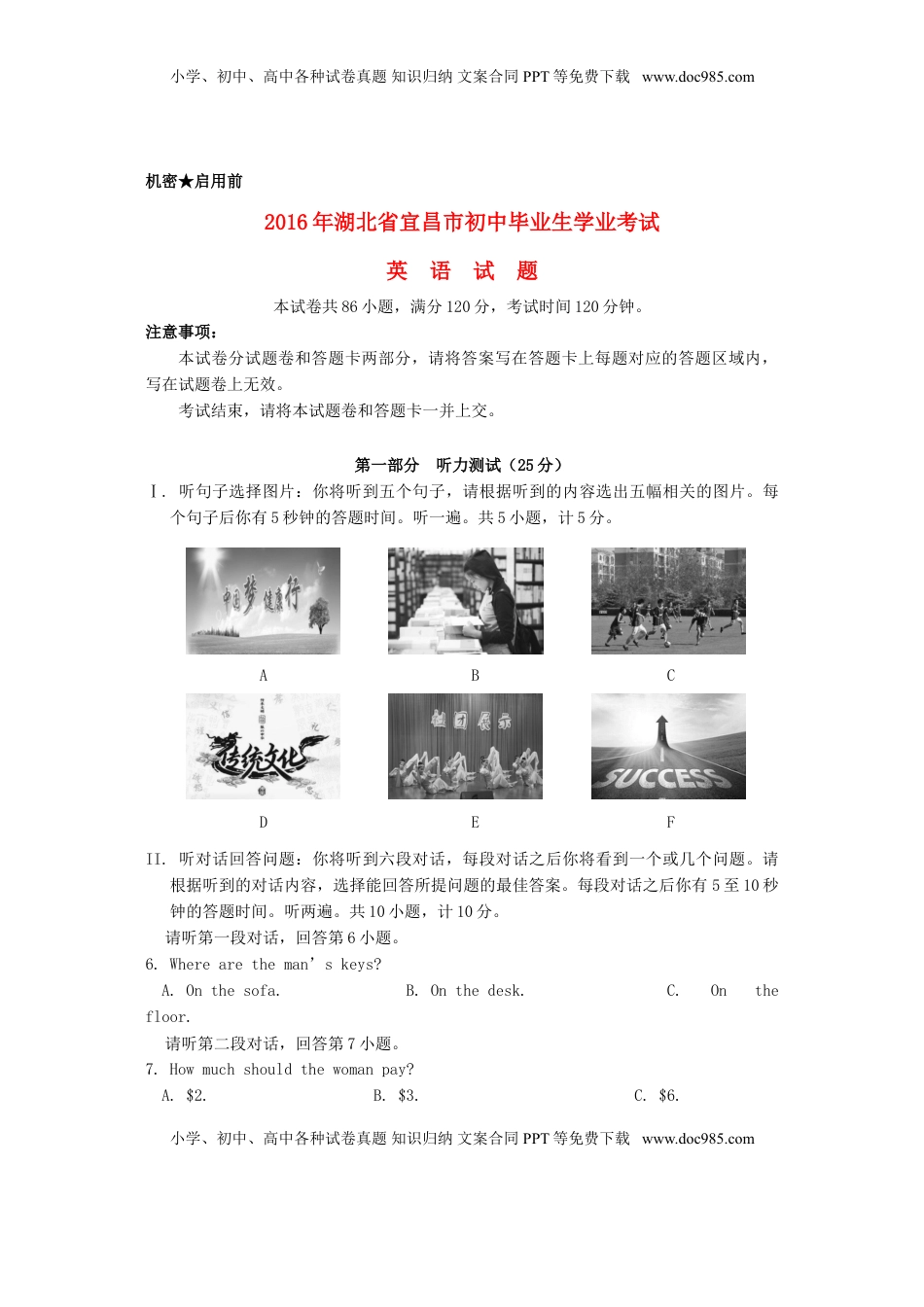 湖北省宜昌市2016年中考英语真题试题（含答案）.doc