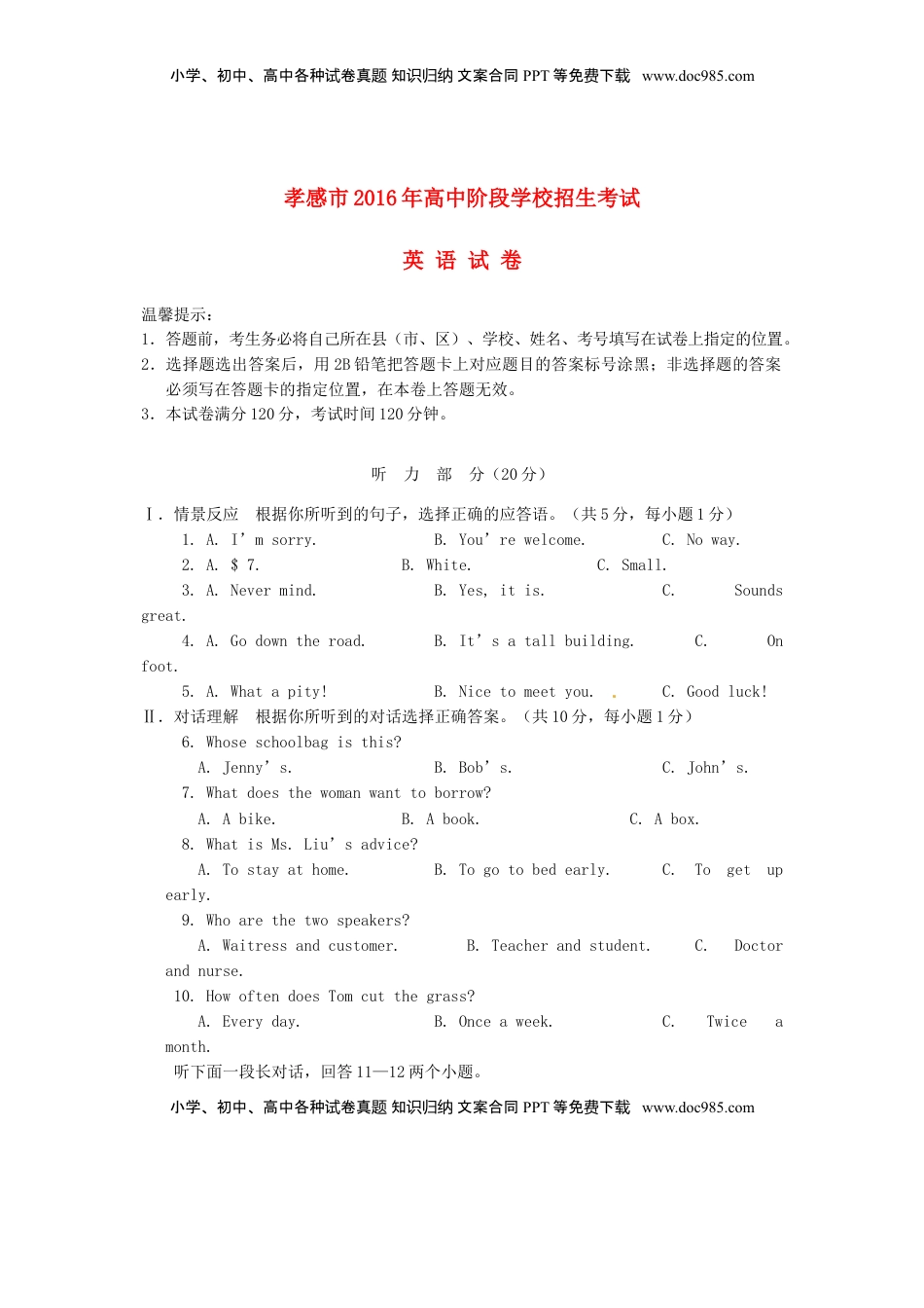 湖北省孝感市2016年中考英语真题试题（含答案）.doc