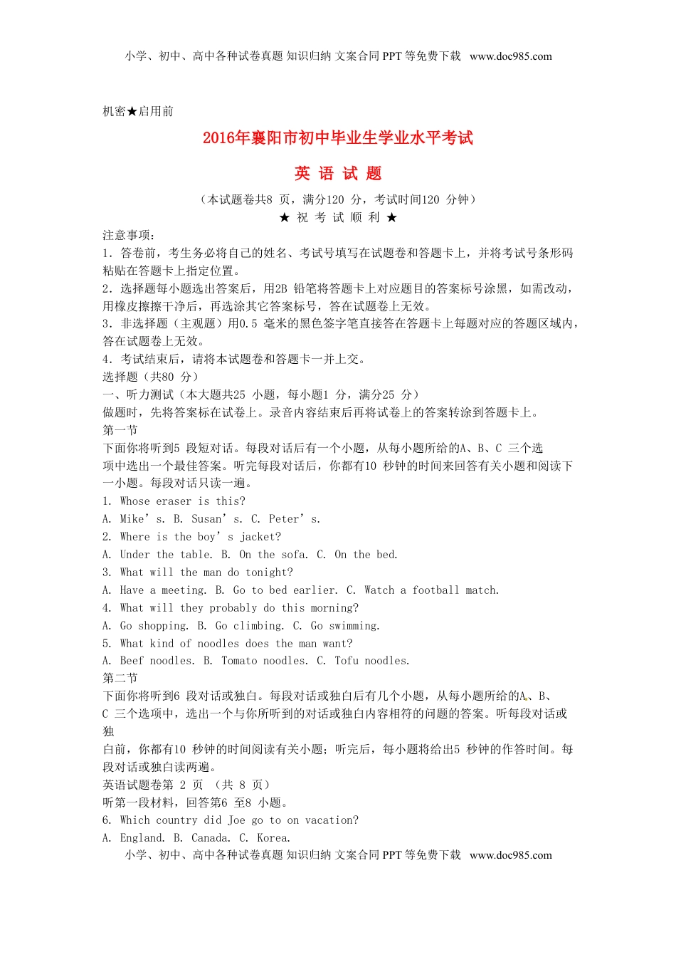 湖北省襄阳市2016年中考英语真题试题（含扫描答案）.doc