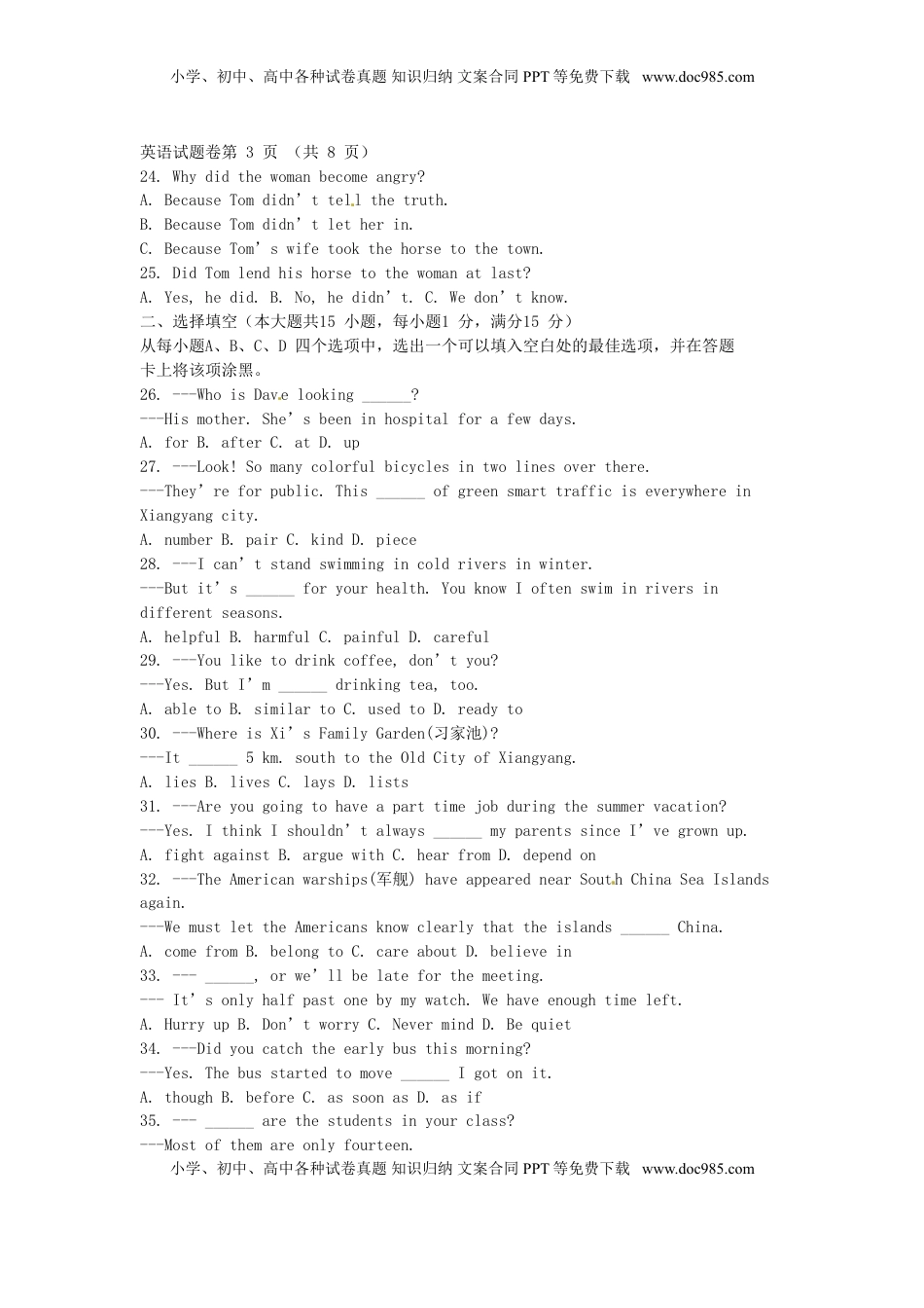 湖北省襄阳市2016年中考英语真题试题（含扫描答案）.doc