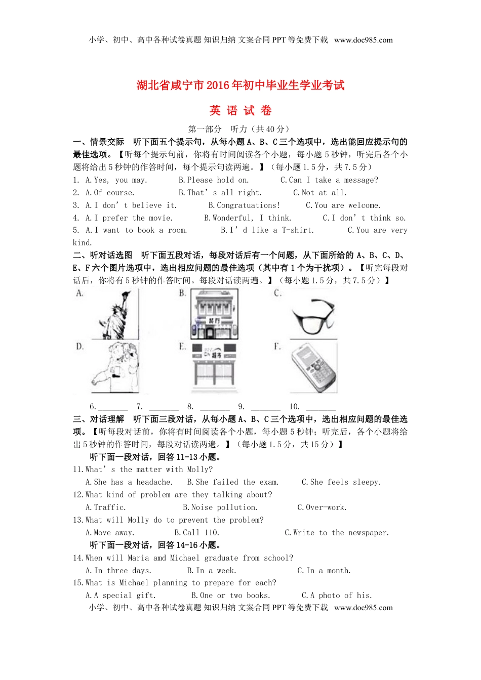 湖北省咸宁市2016年中考英语真题试题（含答案）.doc
