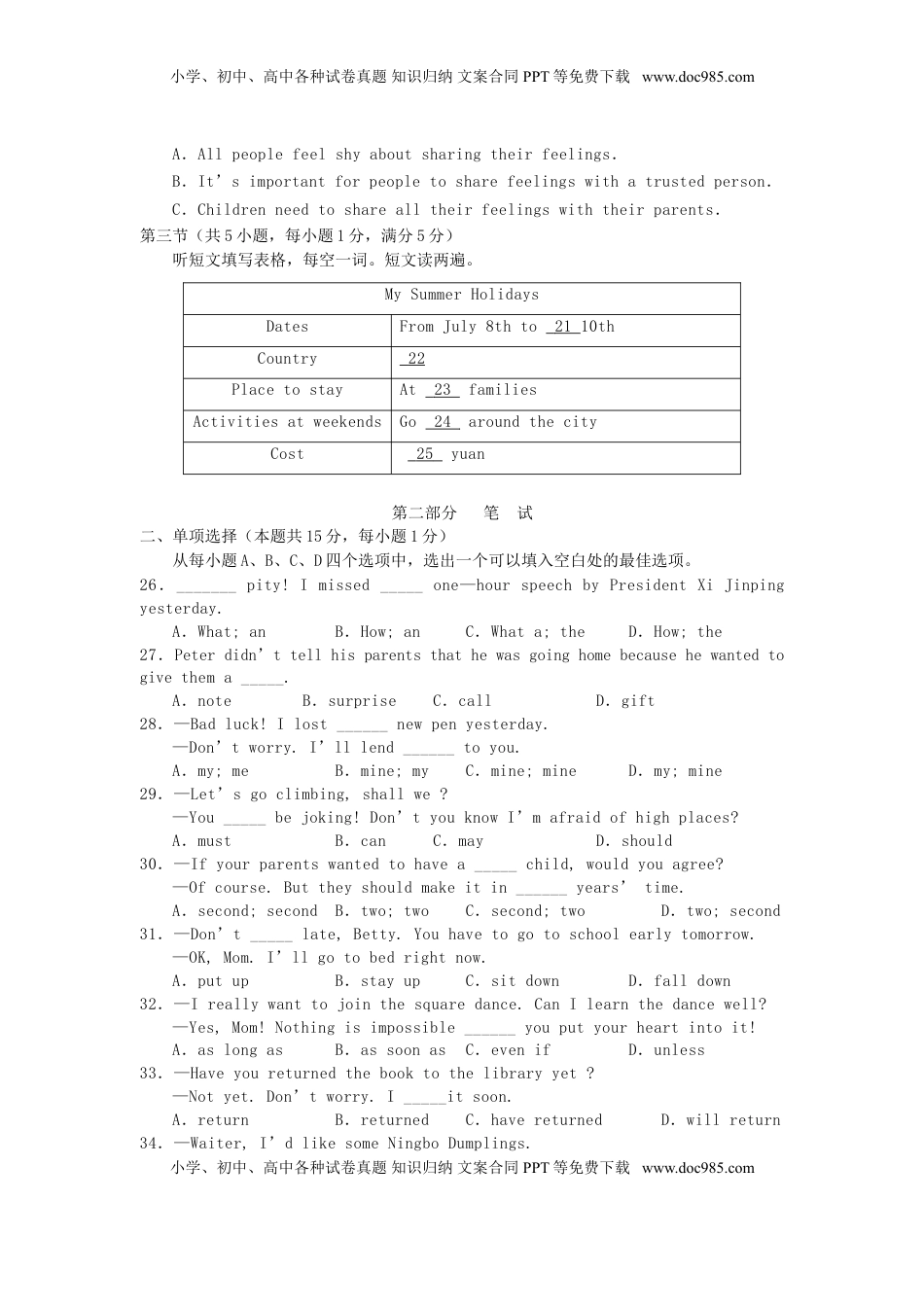 湖北省随州市2016年中考英语真题试题（含答案）.doc