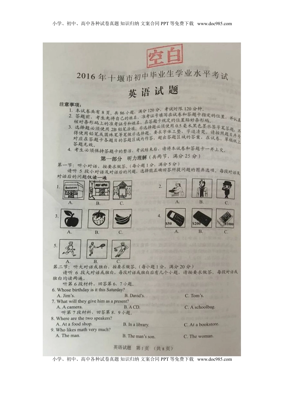 湖北省十堰市2016年中考英语真题试题（扫描版，含答案）.doc