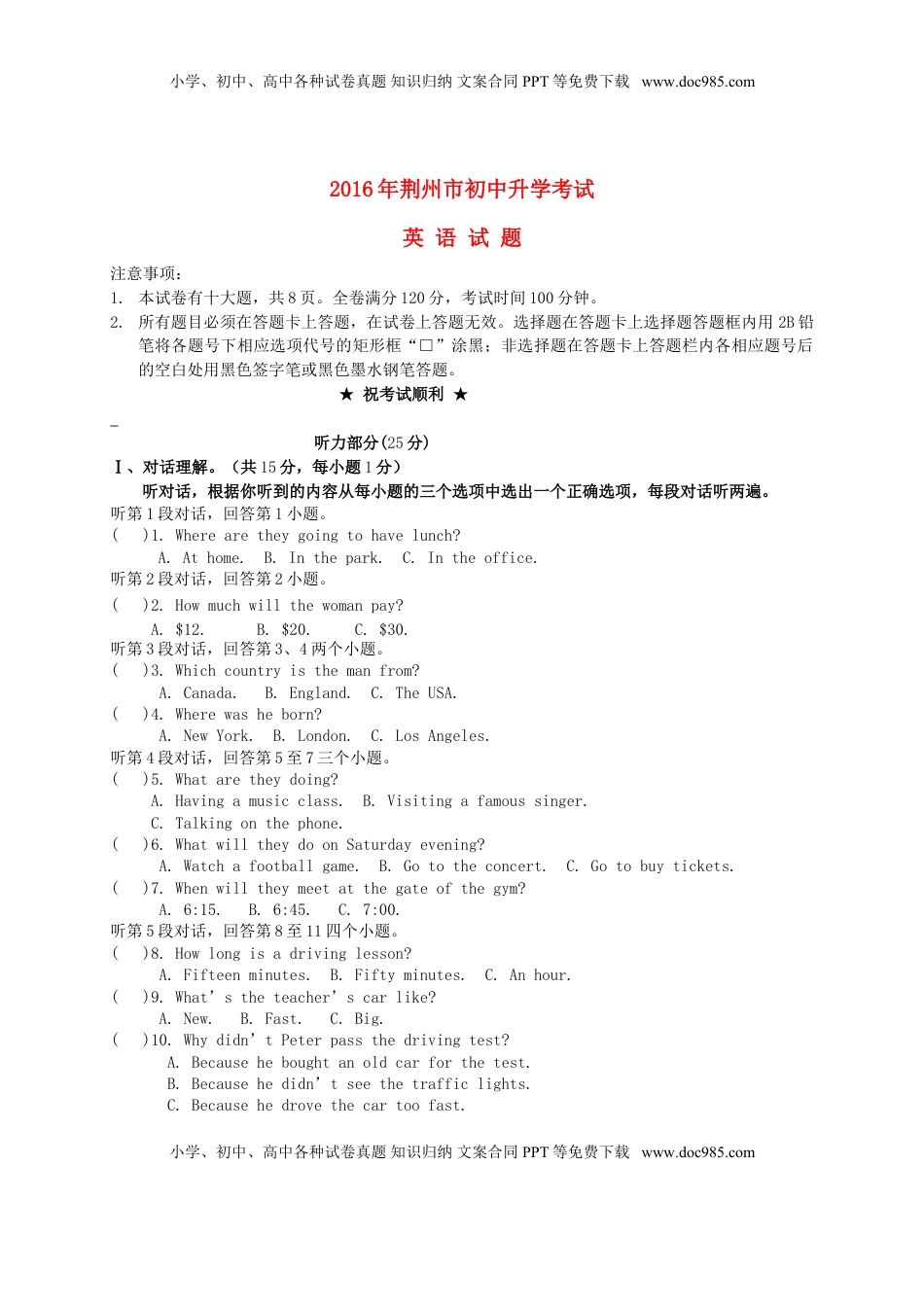 湖北省荆州市2016年中考英语真题试题（含答案）.doc