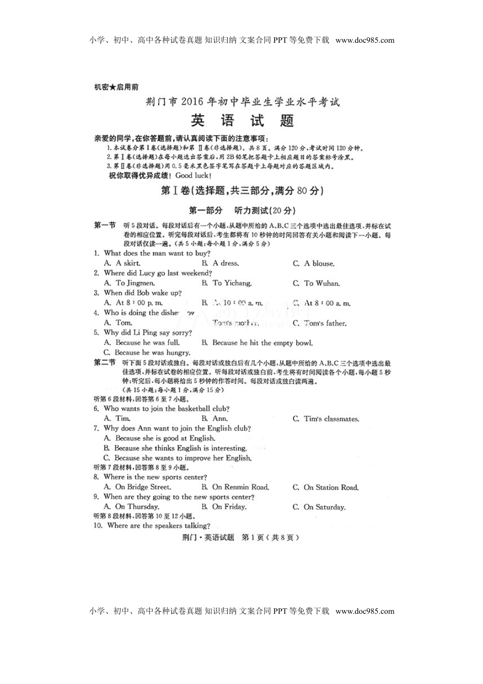 湖北省荆门市2016年中考英语真题试题（扫描版，含答案）.doc