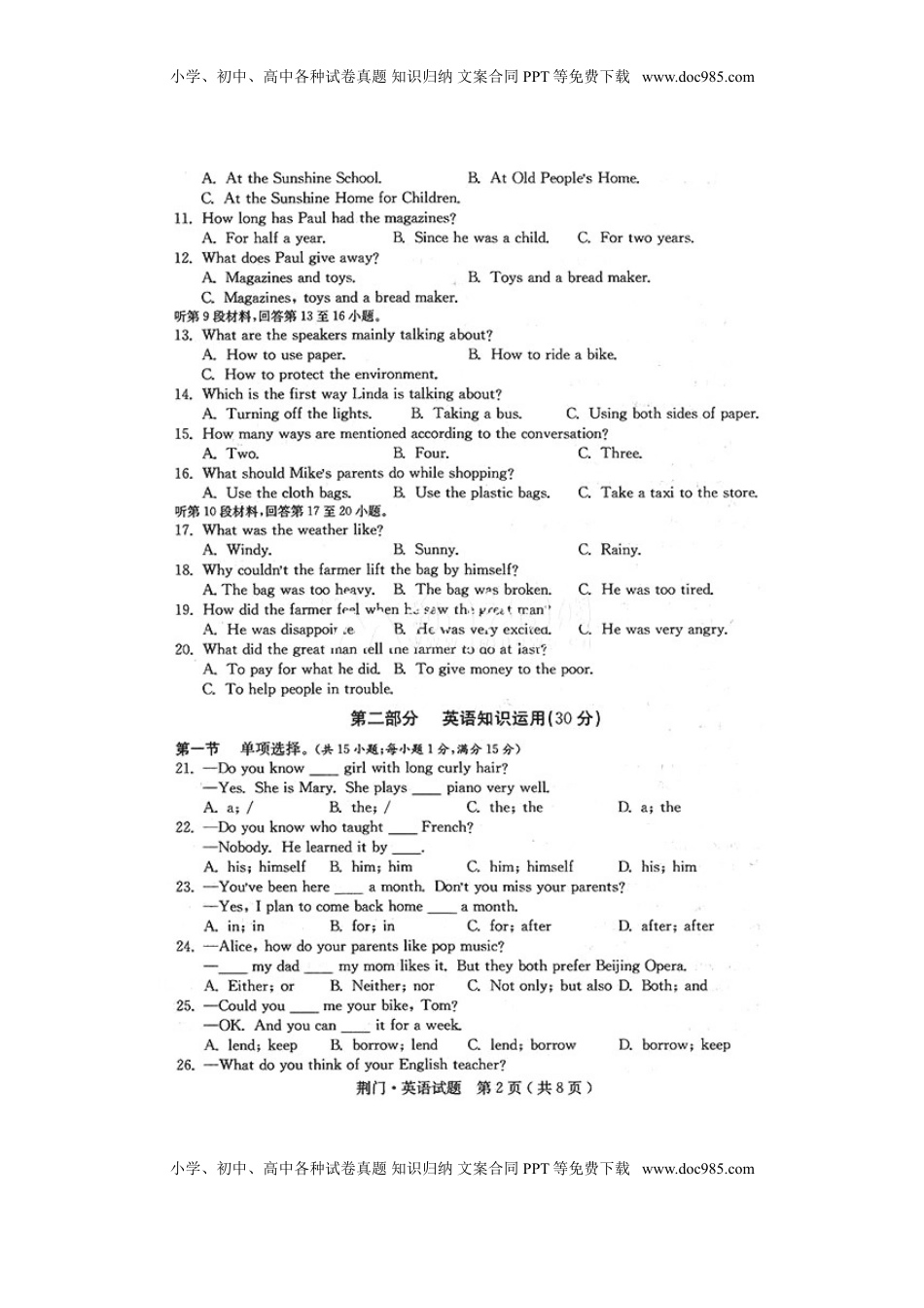 湖北省荆门市2016年中考英语真题试题（扫描版，含答案）.doc