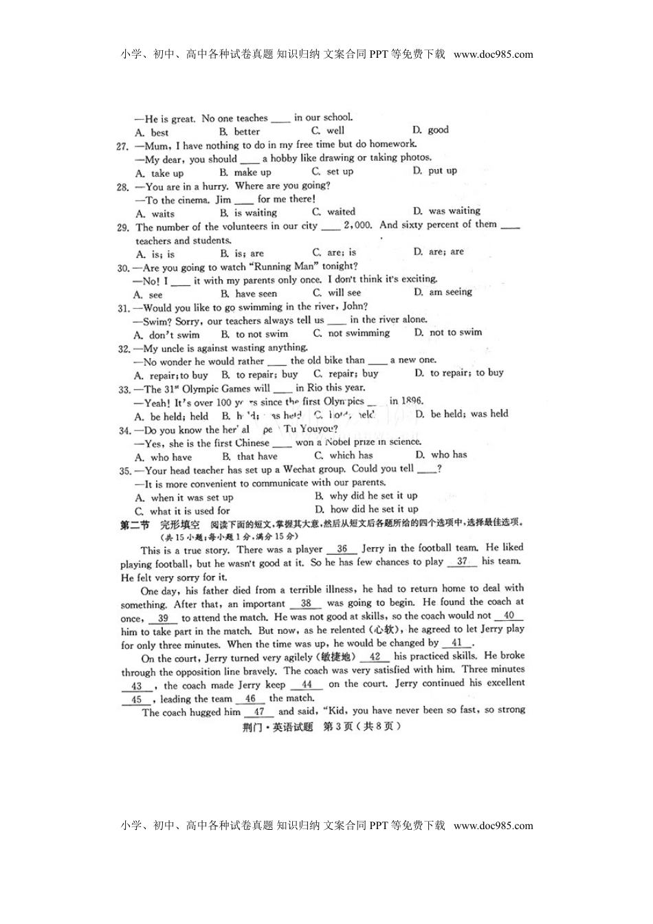 湖北省荆门市2016年中考英语真题试题（扫描版，含答案）.doc