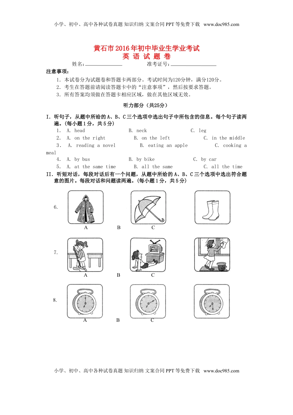 湖北省黄石市2016年中考英语真题试题（含答案）.doc