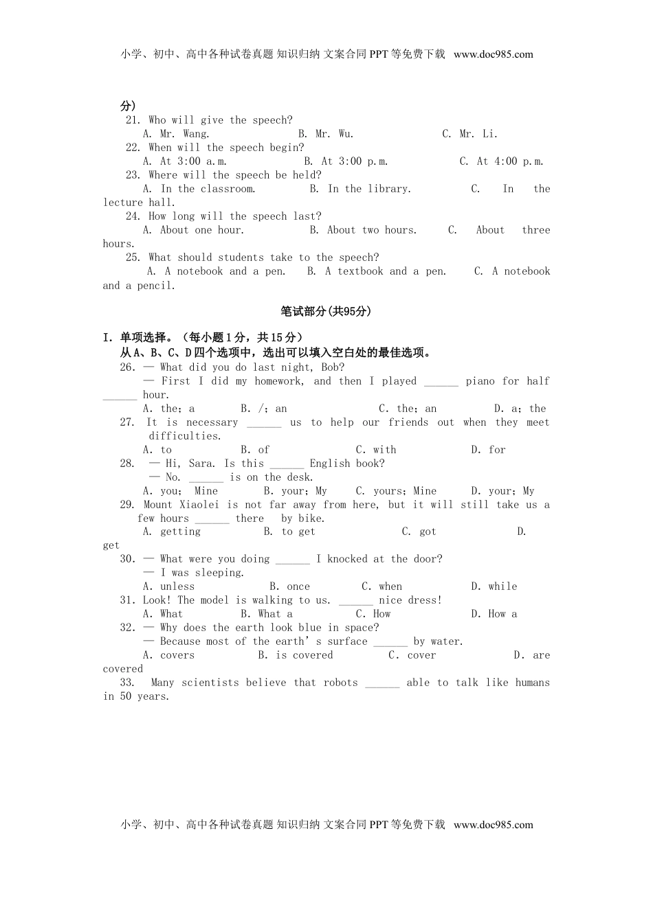 湖北省黄石市2016年中考英语真题试题（含答案）.doc