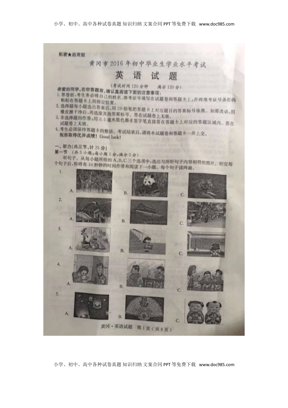 湖北省黄冈市2016年中考英语真题试题（含答案）.doc