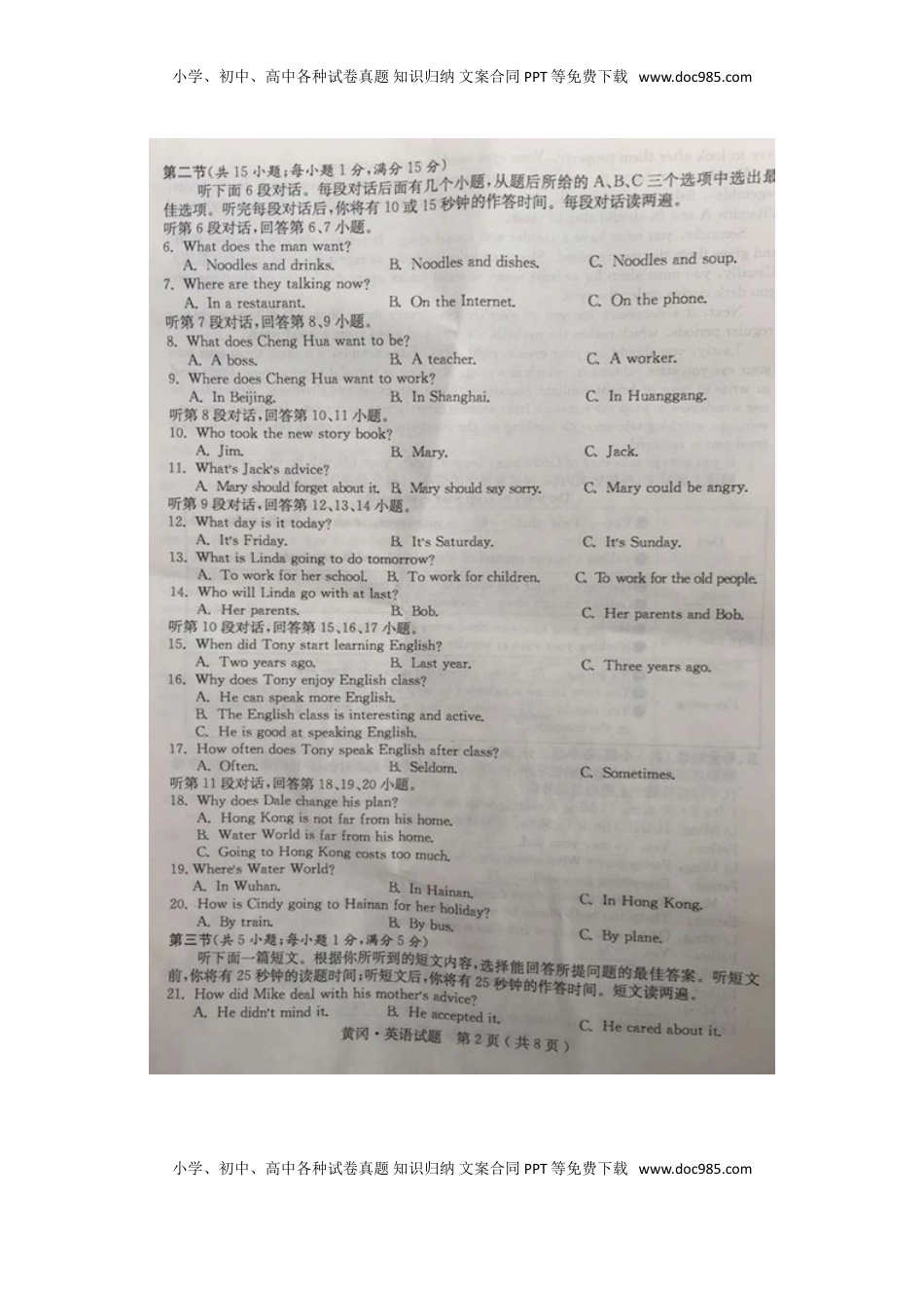 湖北省黄冈市2016年中考英语真题试题（含答案）.doc