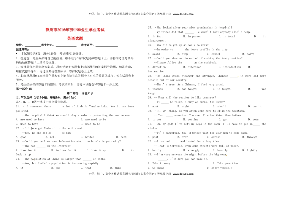 湖北省鄂州市2016年中考英语真题试题（含答案）.doc