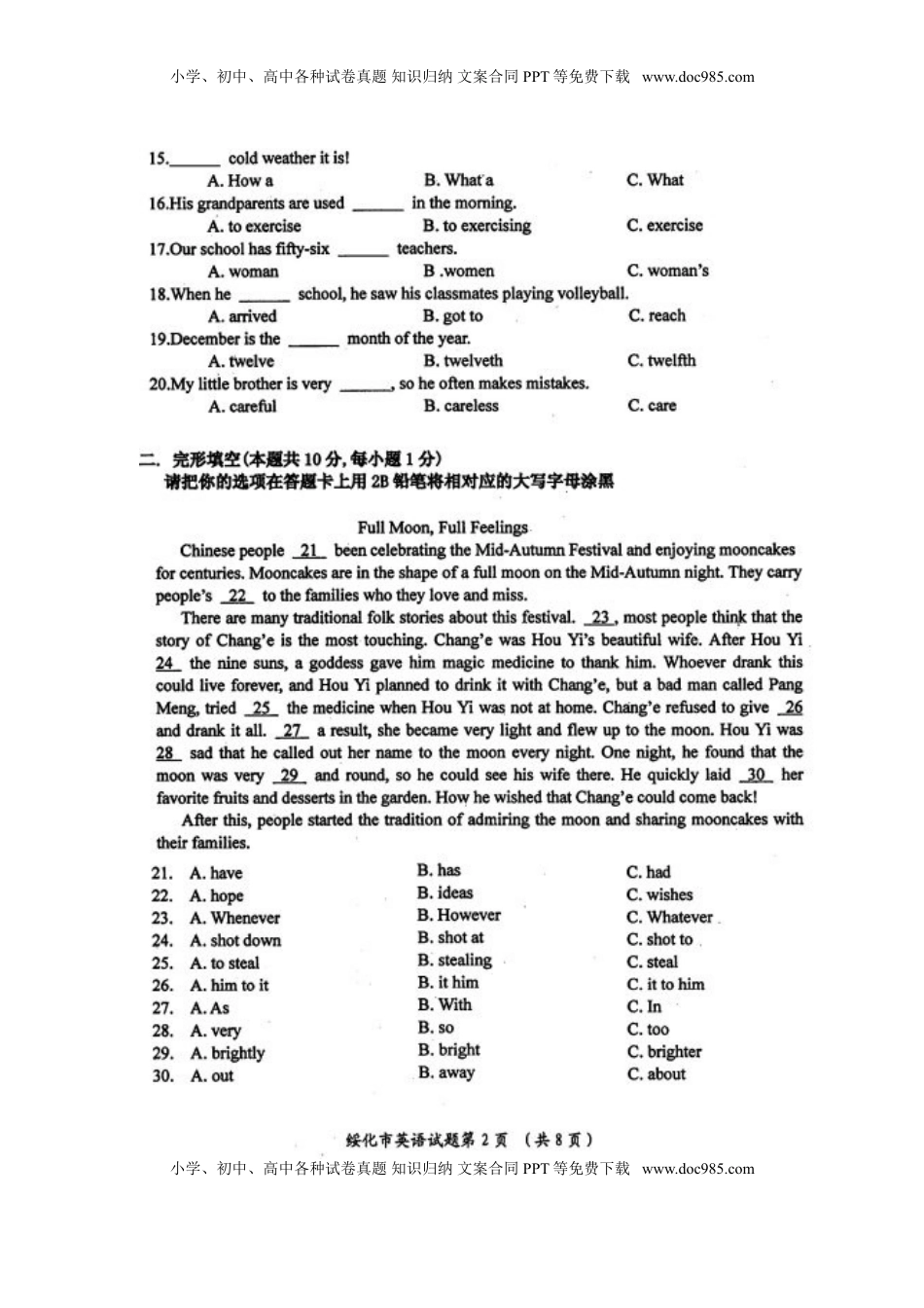 黑龙江省绥化市2016年中考英语真题试题（扫描版，含答案）.doc