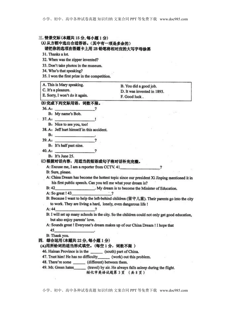 黑龙江省绥化市2016年中考英语真题试题（扫描版，含答案）.doc