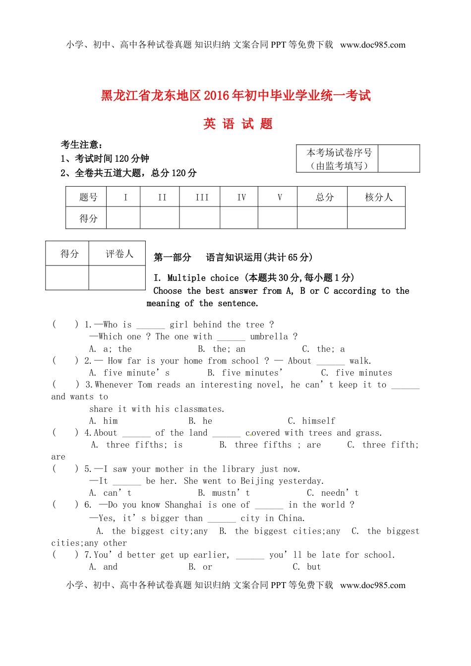 黑龙江省龙东地区2016年中考英语真题试题（含答案）.doc