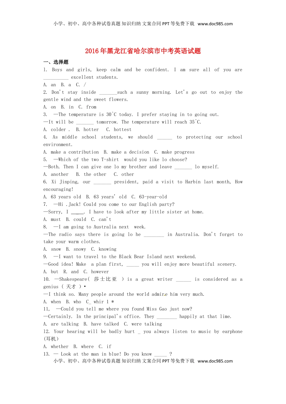 黑龙江省哈尔滨市2016年中考英语真题试题（含答案）.doc