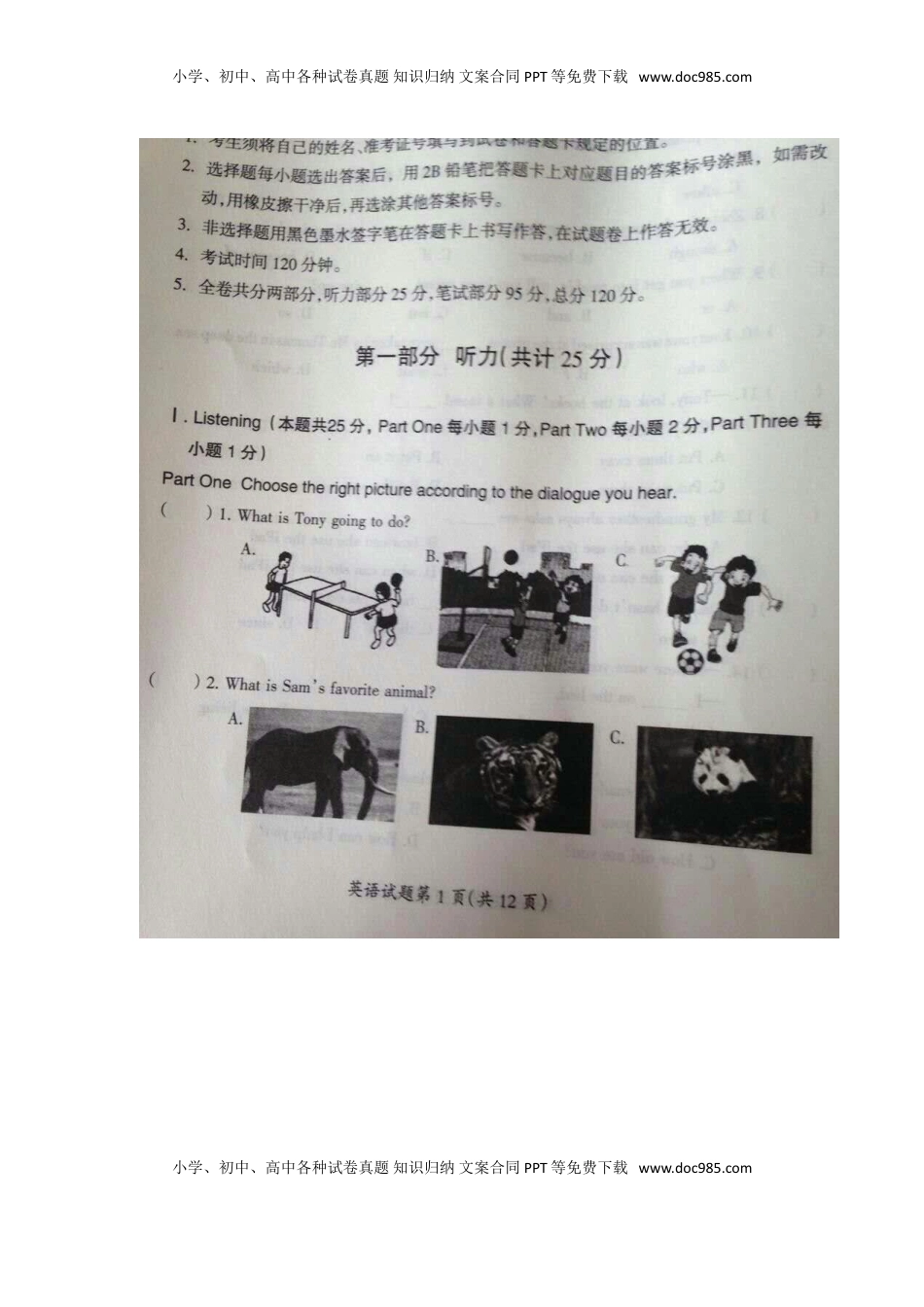 黑龙江省大庆市2016年中考英语真题试题（扫描版，含答案）.doc