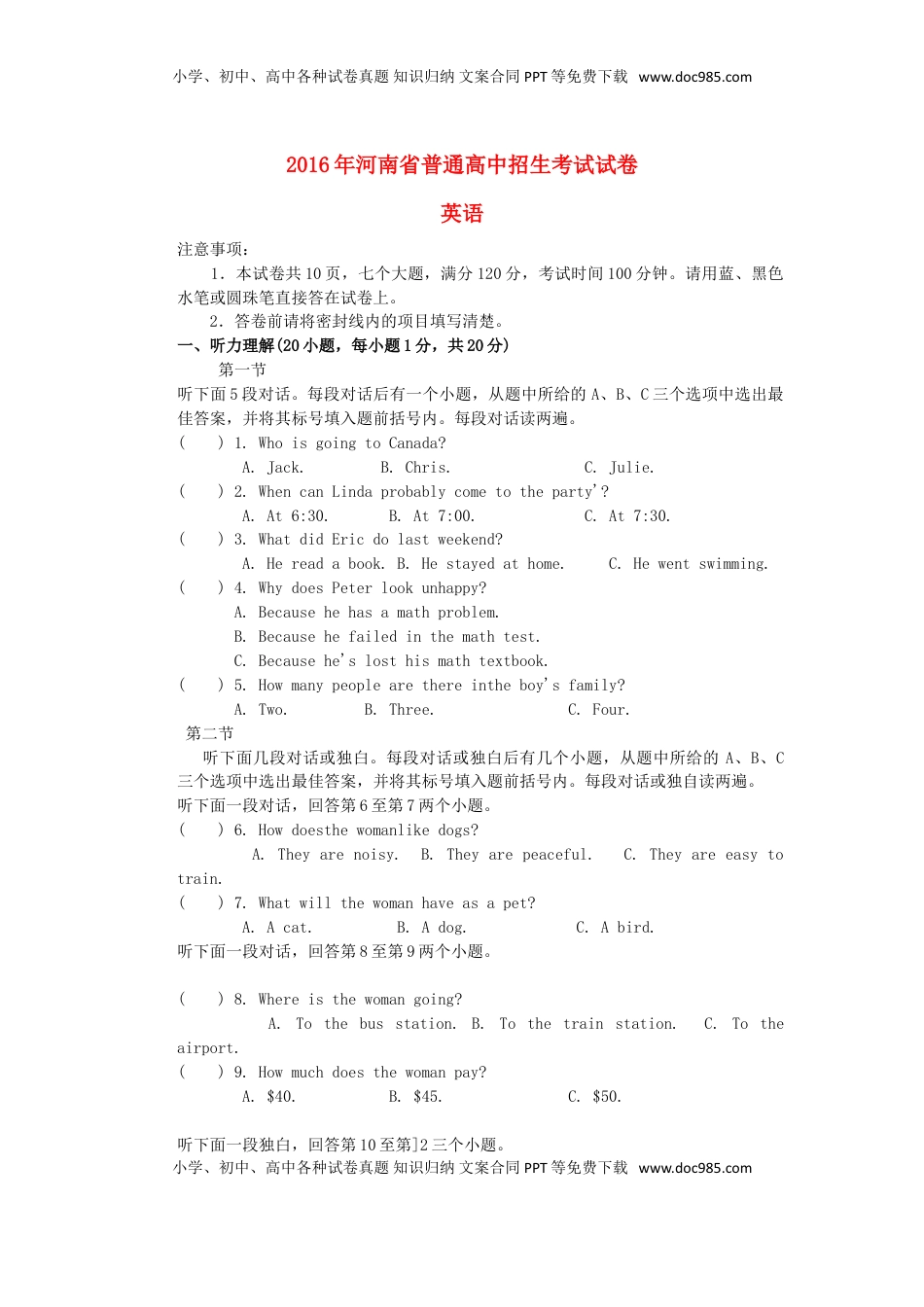 河南省2016年中考英语真题试题（含答案）.doc