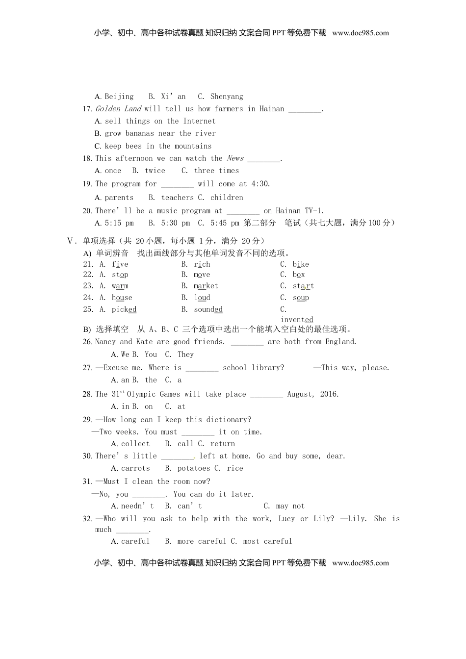 海南省2016年中考英语真题试题（含答案）.doc