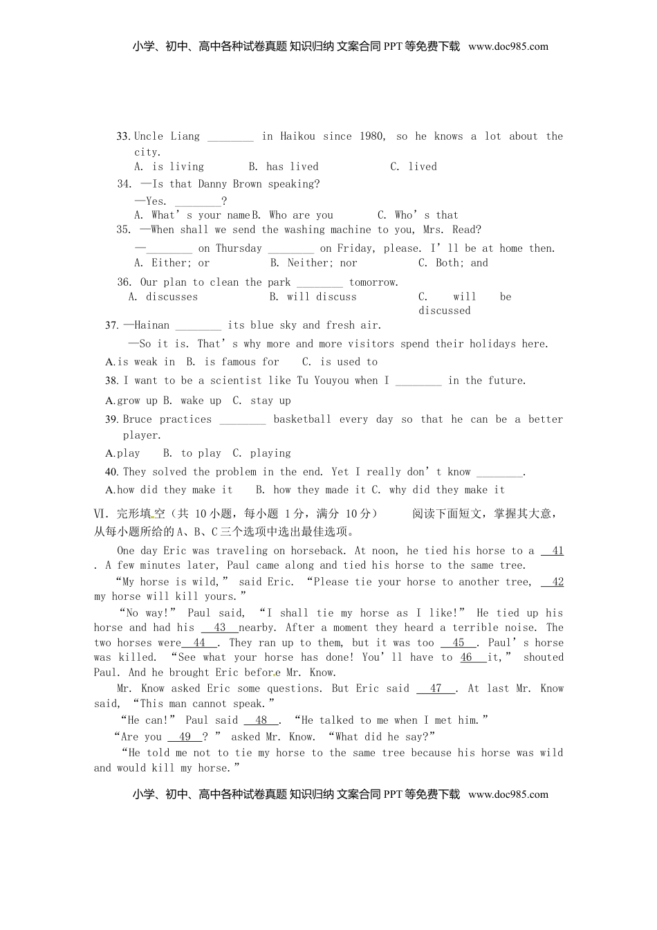 海南省2016年中考英语真题试题（含答案）.doc