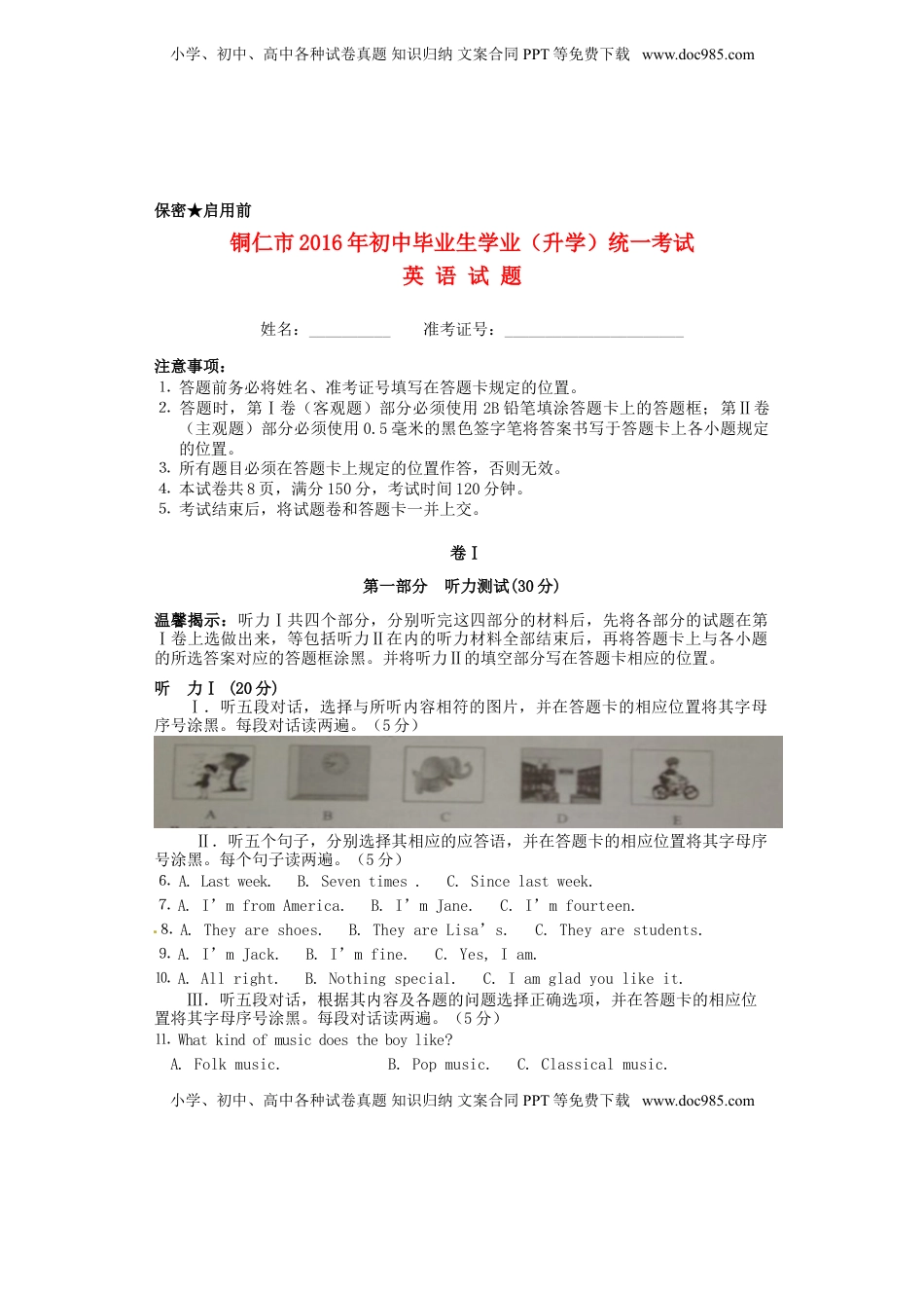 贵州省铜仁市2016年中考英语真题试题（含答案）.doc