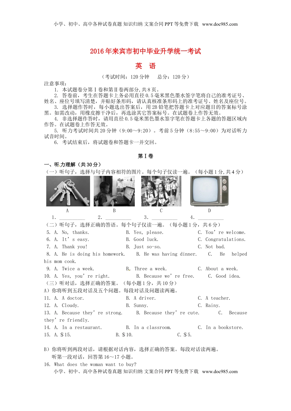 广西来宾市2016年中考英语真题试题（含答案）.doc