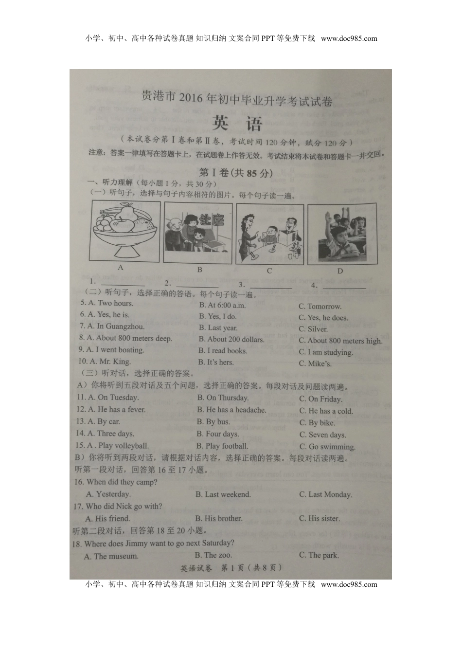 广西贵港市2016年中考英语真题试题（扫描版，含答案）.doc